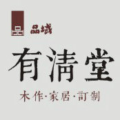 有清堂木作