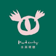 水果硬糖艺术品