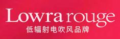LOWRA ROUGE罗拉如炬